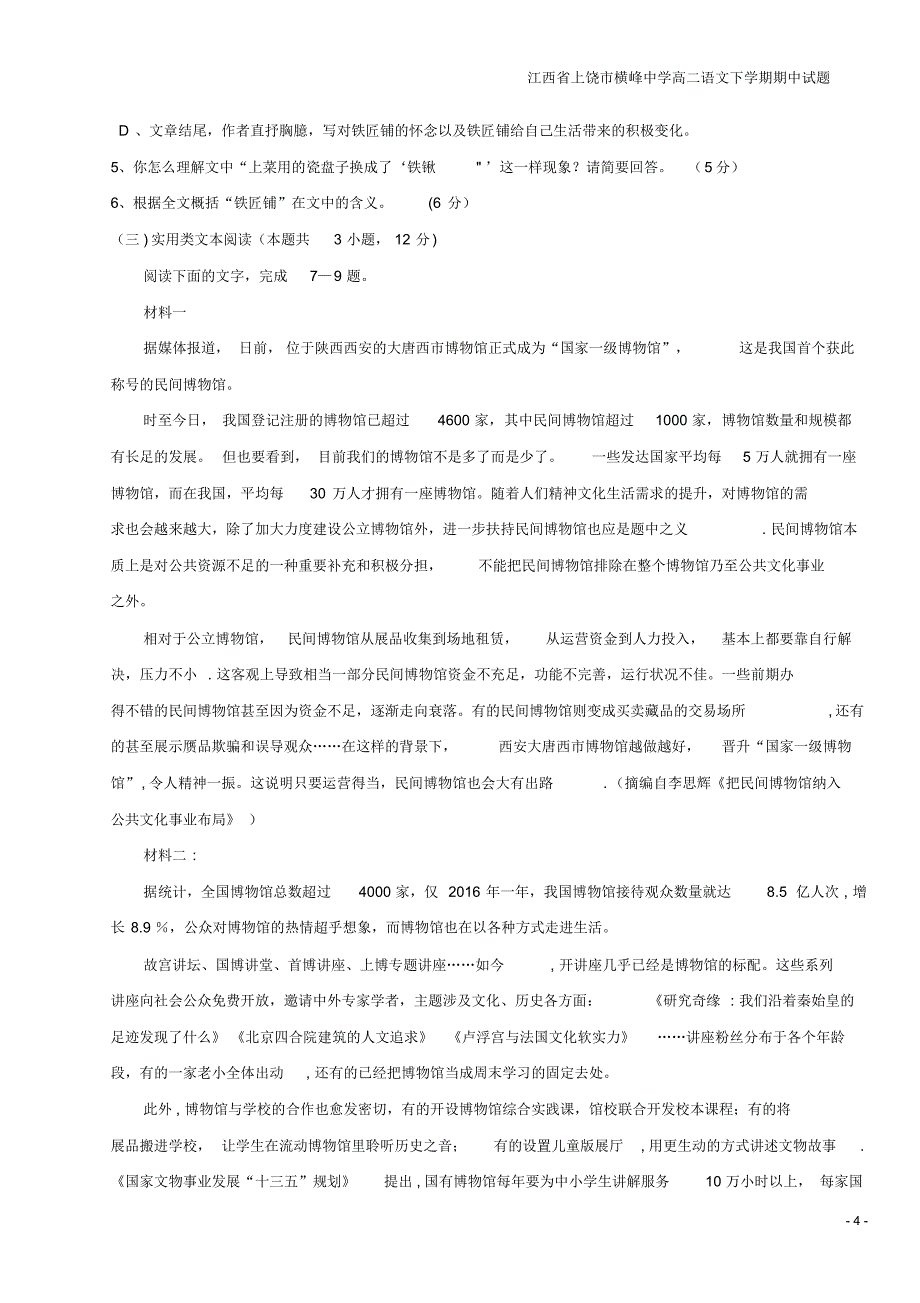 江西省上饶市横峰中学高二语文下学期期中试题_第4页