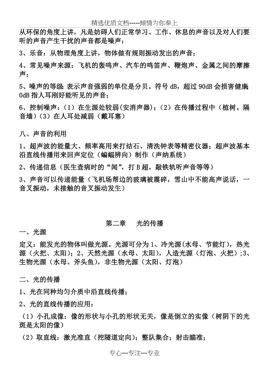 初二物理知识点总结(共36页)_第3页