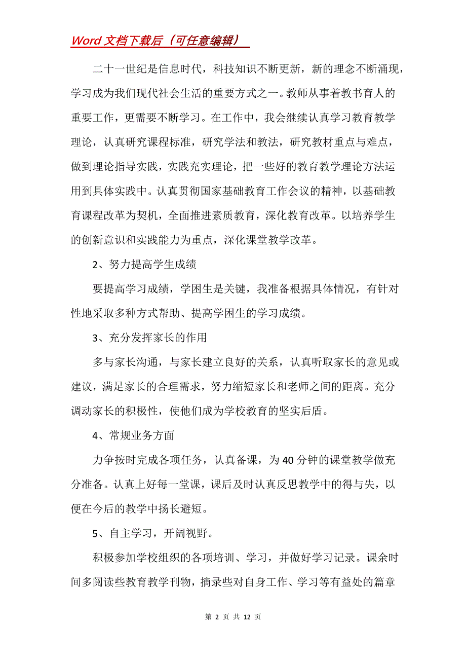 教师学期教学计划2021_第2页