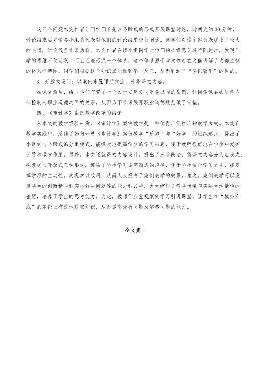 《审计学》案例教学改革的理论与实践_第5页