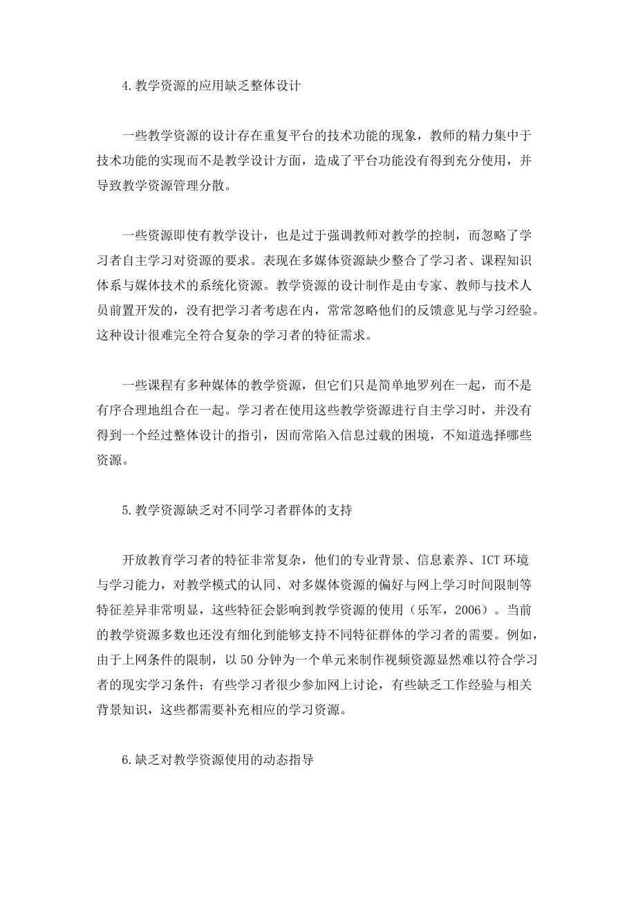 远程开放教育教学资源有效应用的实践探索_第4页