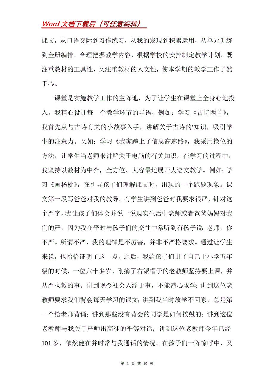 教师教学工作总结锦集七篇_第4页