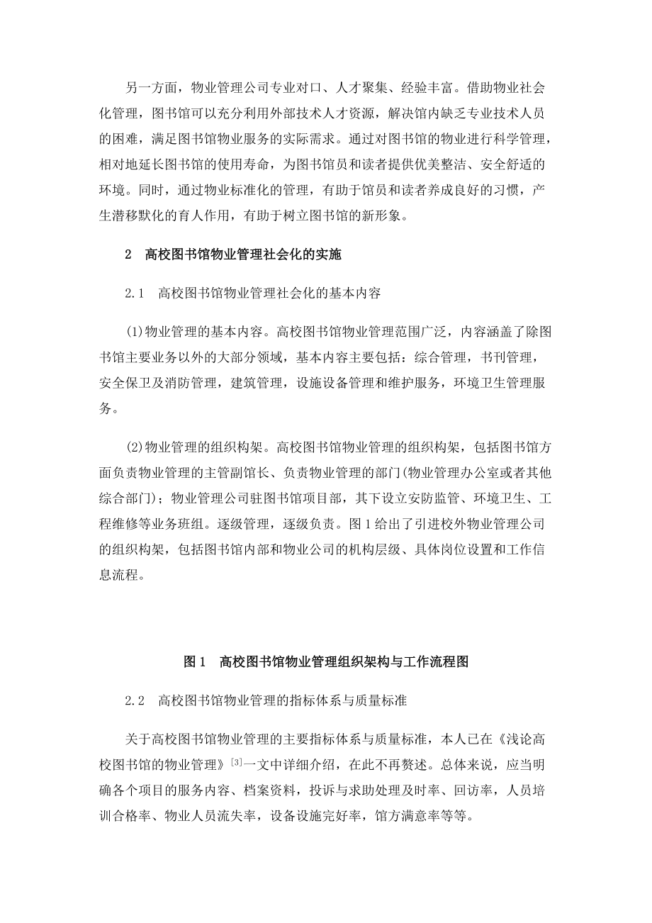 试析高校图书馆物业管理社会化与信息化_第3页