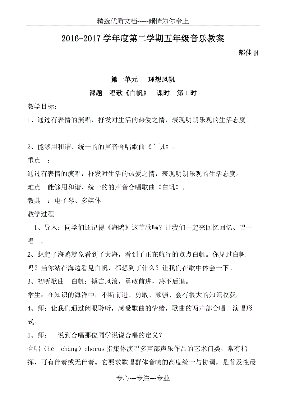 冀教版五年级下全册音乐教案(共44页)_第1页