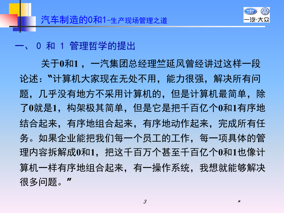 生产现场管理之道PPT课件教材讲义_第3页