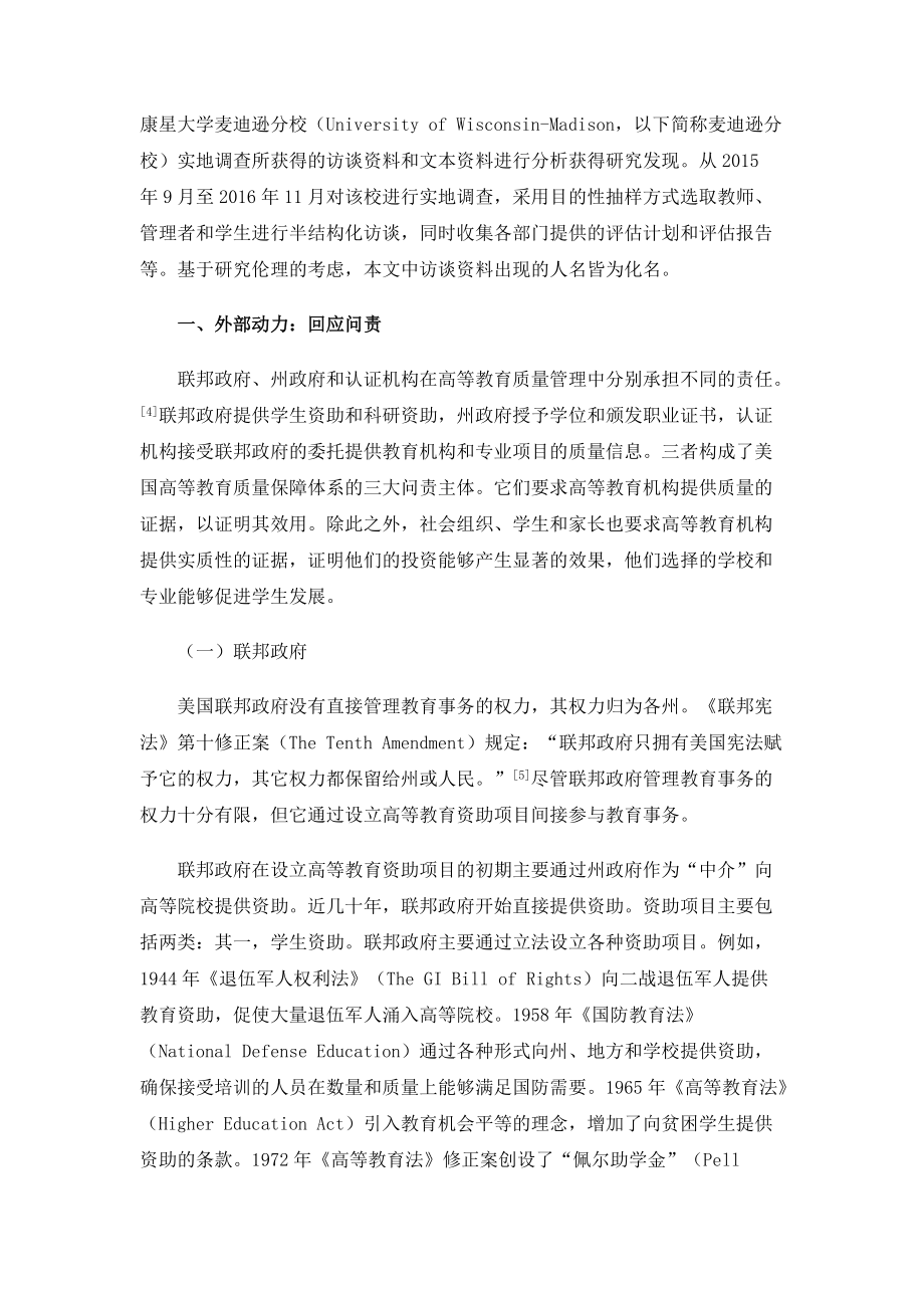 问责与改进：美国大学开展学生学习结果评估的双重动力_第2页