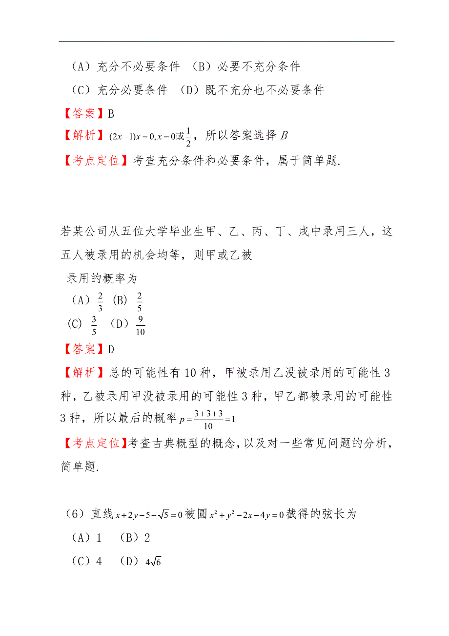 高中文科数学高考冲刺模拟测试练习题_第3页