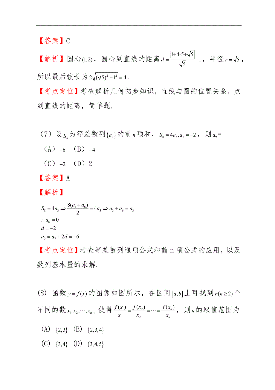 高中文科数学高考冲刺模拟测试练习题_第4页