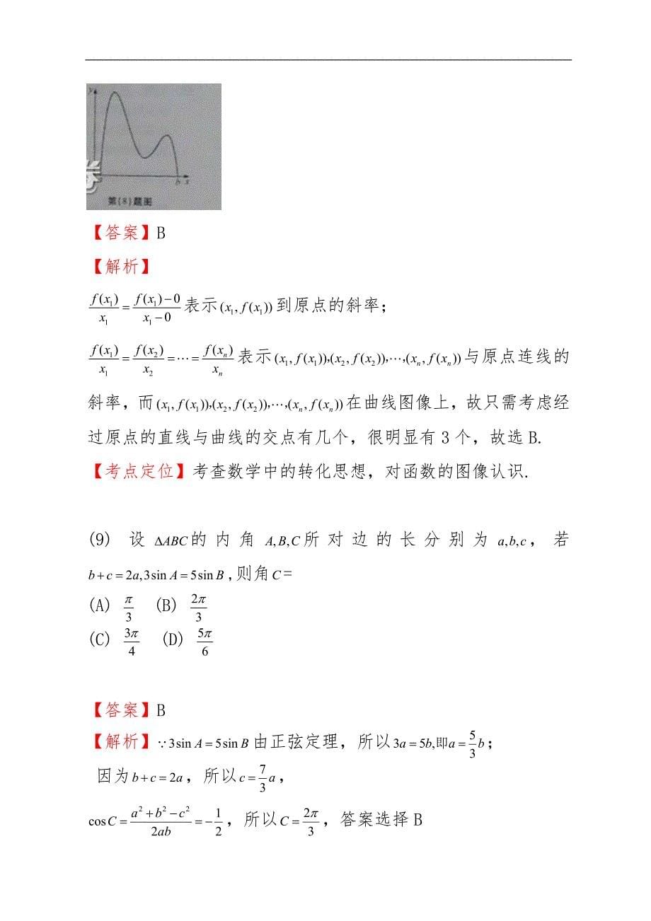 高中文科数学高考冲刺模拟测试练习题_第5页