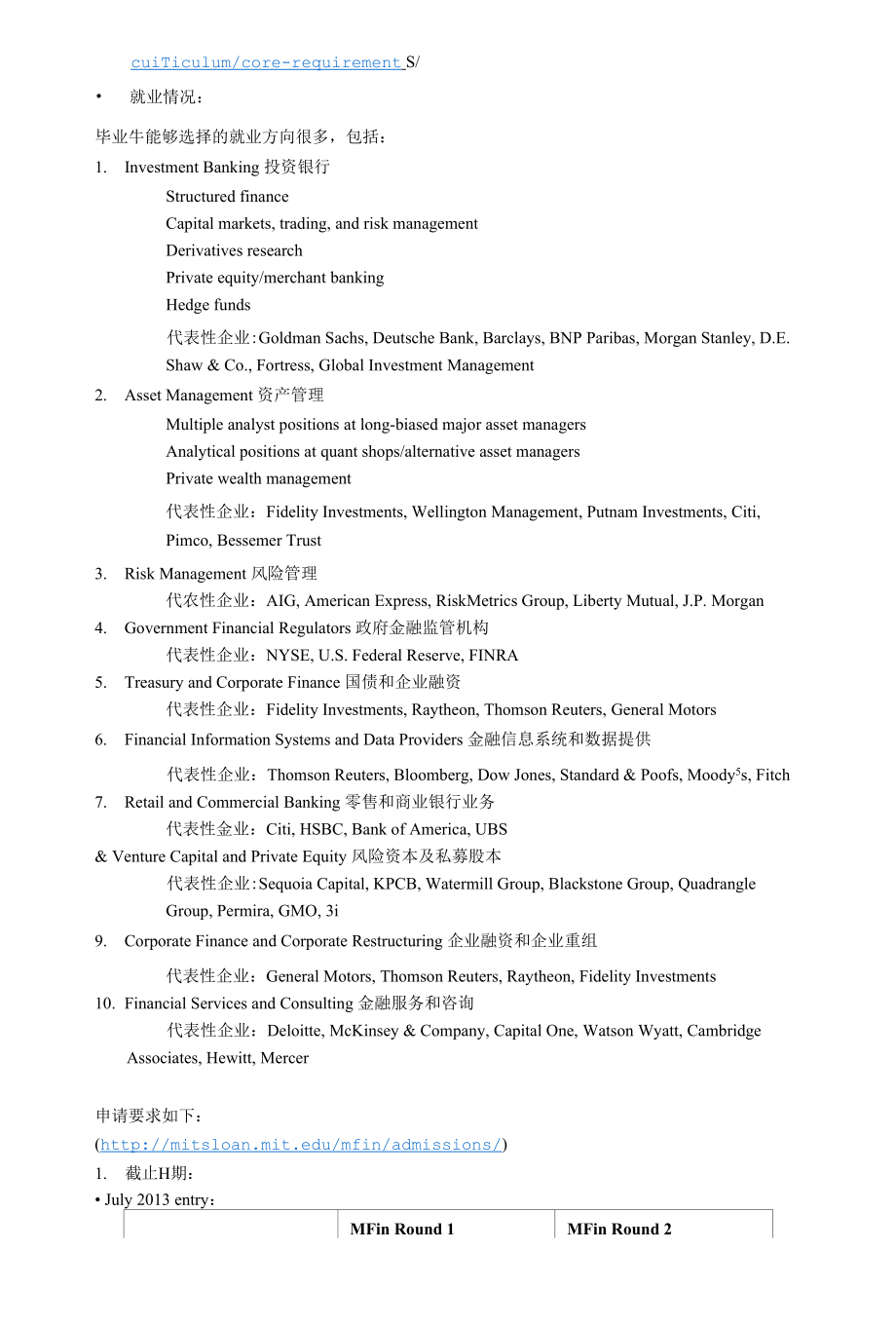 【美国金融专业学校】麻省理工_第2页