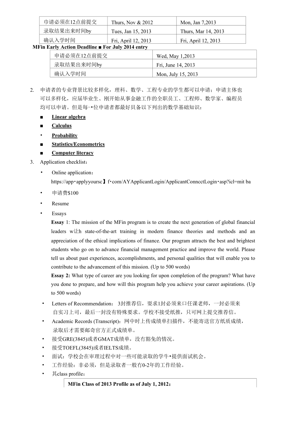 【美国金融专业学校】麻省理工_第3页