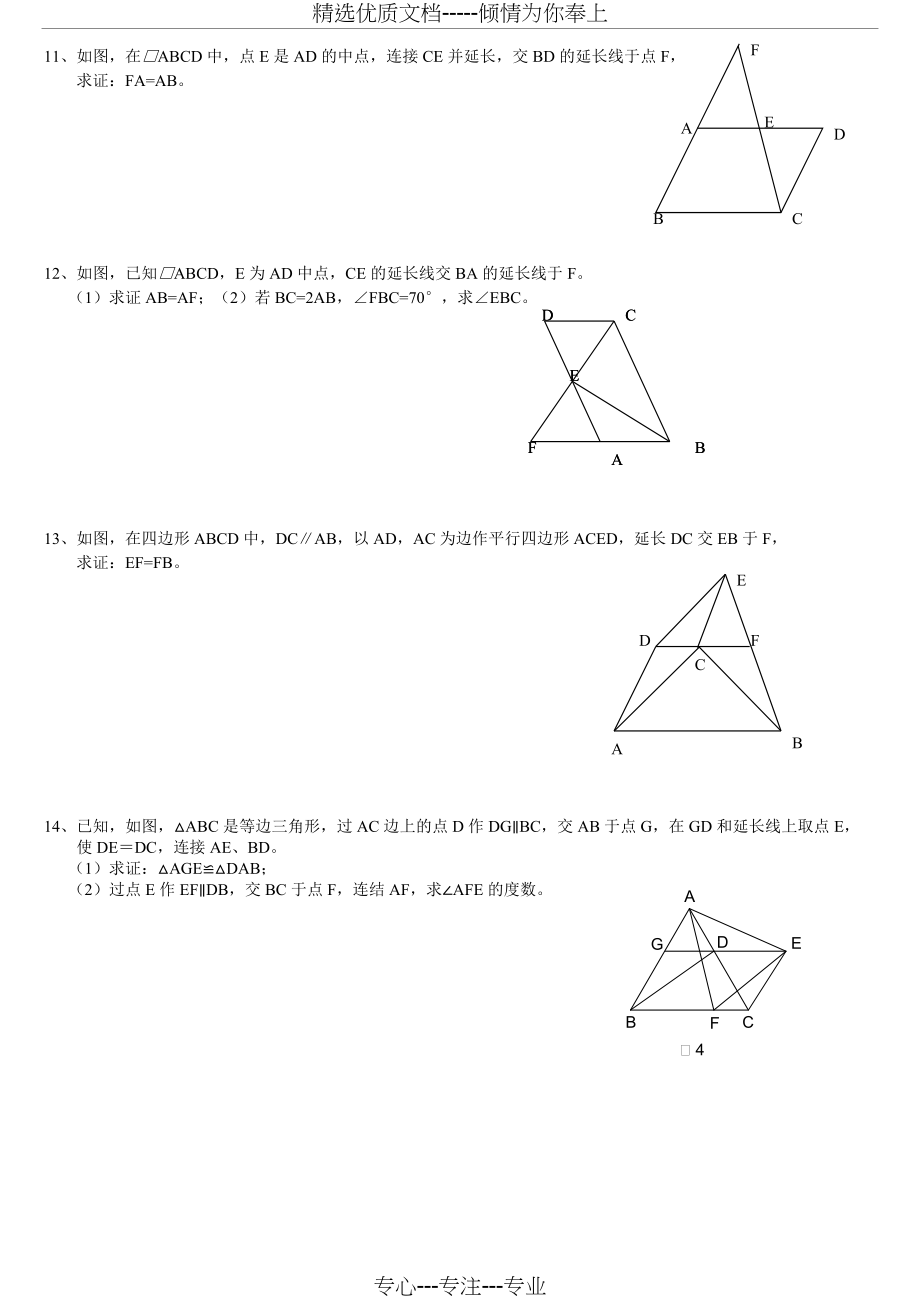 平行四边形性质练习题(共4页)_第4页