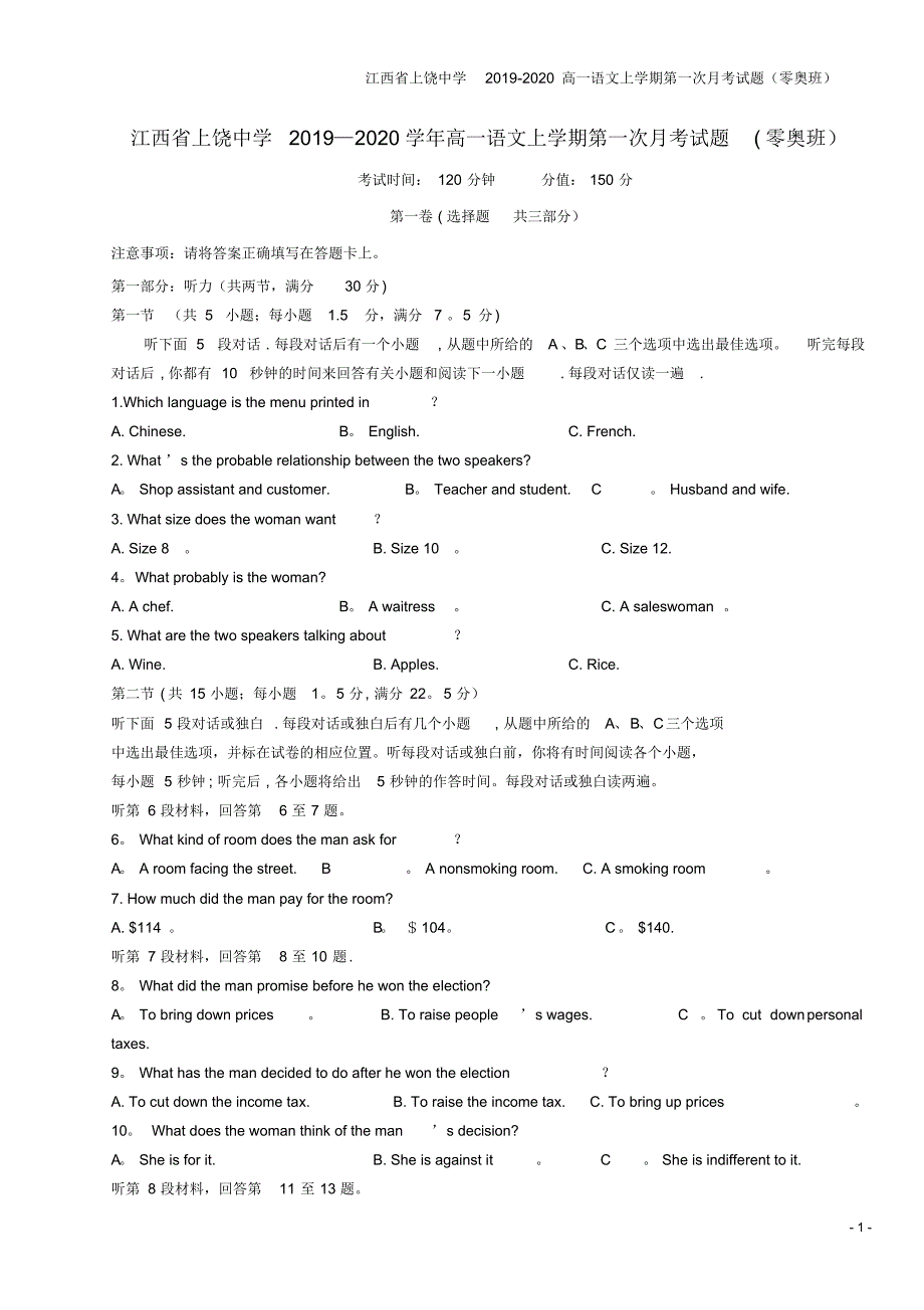 江西省上饶中学2019-2020高一语文上学期第一次月考试题(零奥班)_第1页