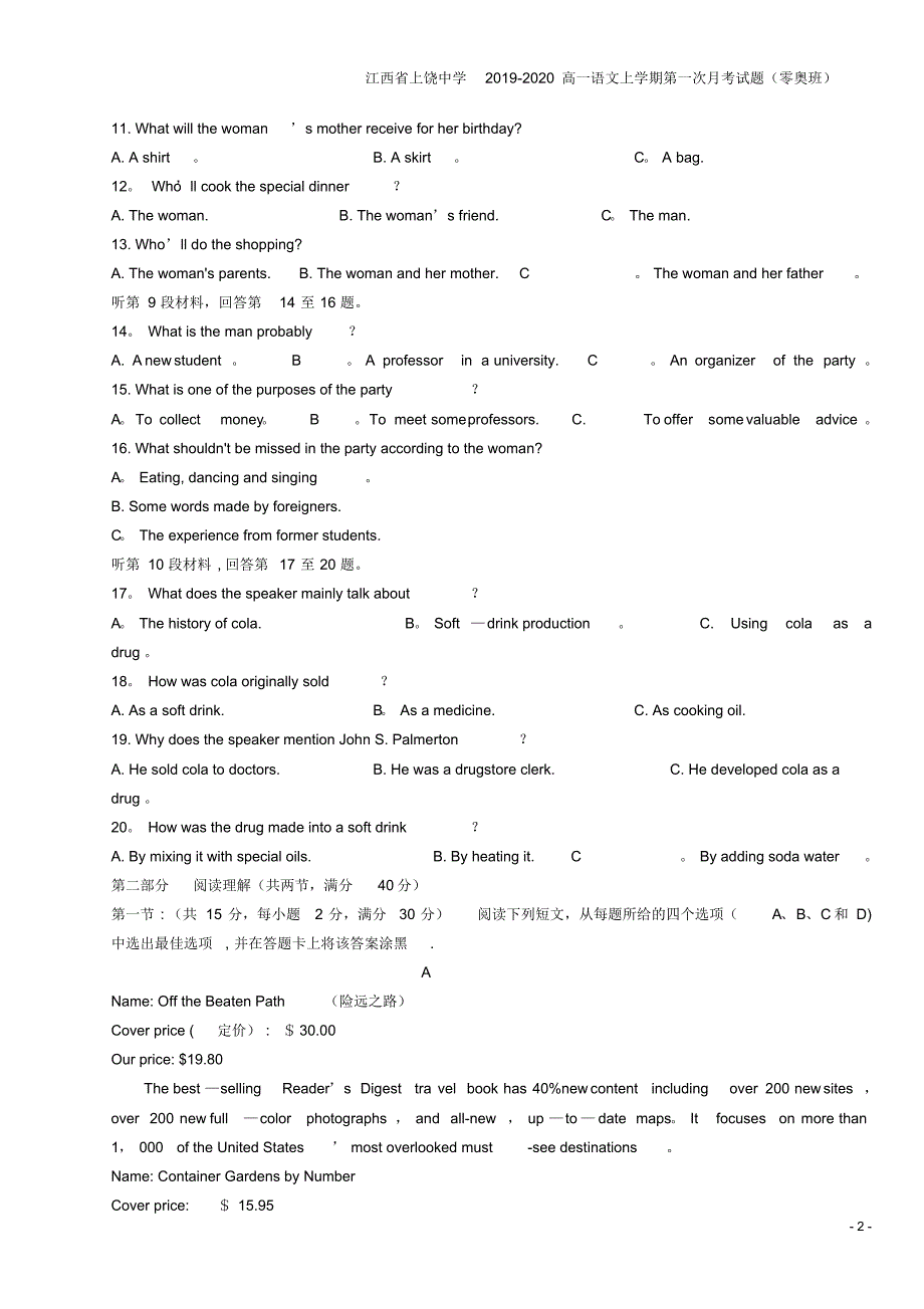 江西省上饶中学2019-2020高一语文上学期第一次月考试题(零奥班)_第2页