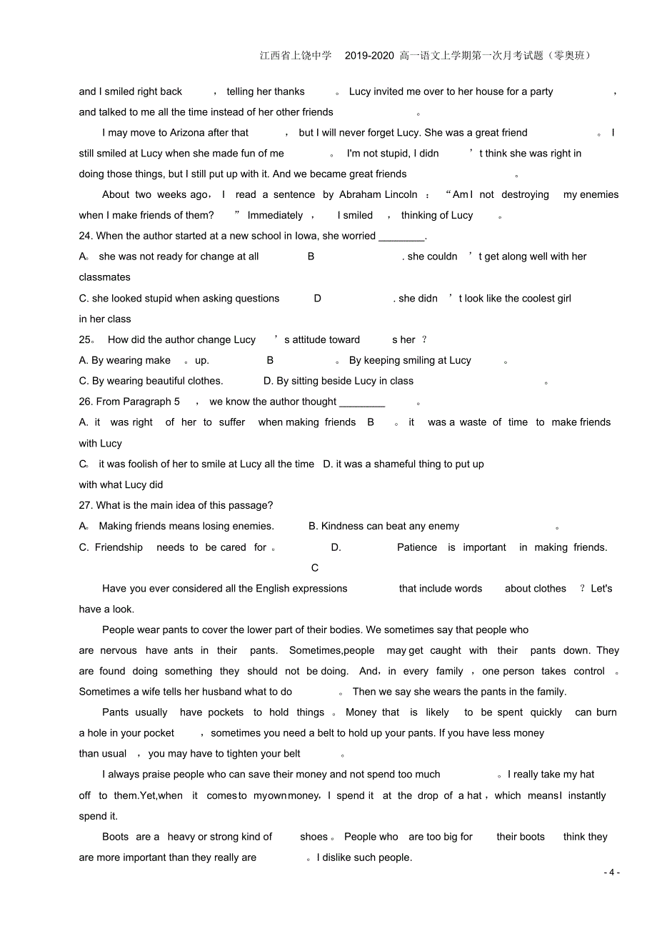 江西省上饶中学2019-2020高一语文上学期第一次月考试题(零奥班)_第4页