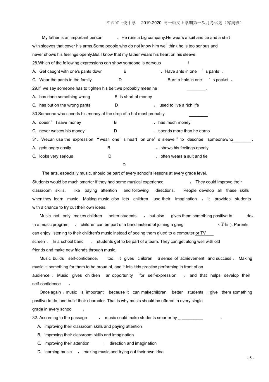 江西省上饶中学2019-2020高一语文上学期第一次月考试题(零奥班)_第5页