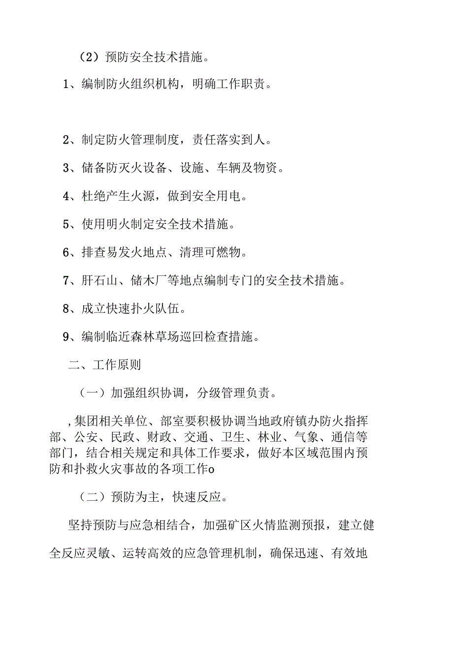 【煤矿火灾事故应急救援预案】煤矿应急救援预案_第4页