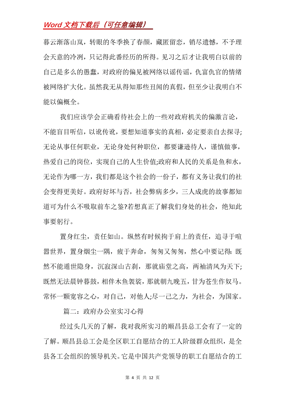 政府办公室实习心得_第4页