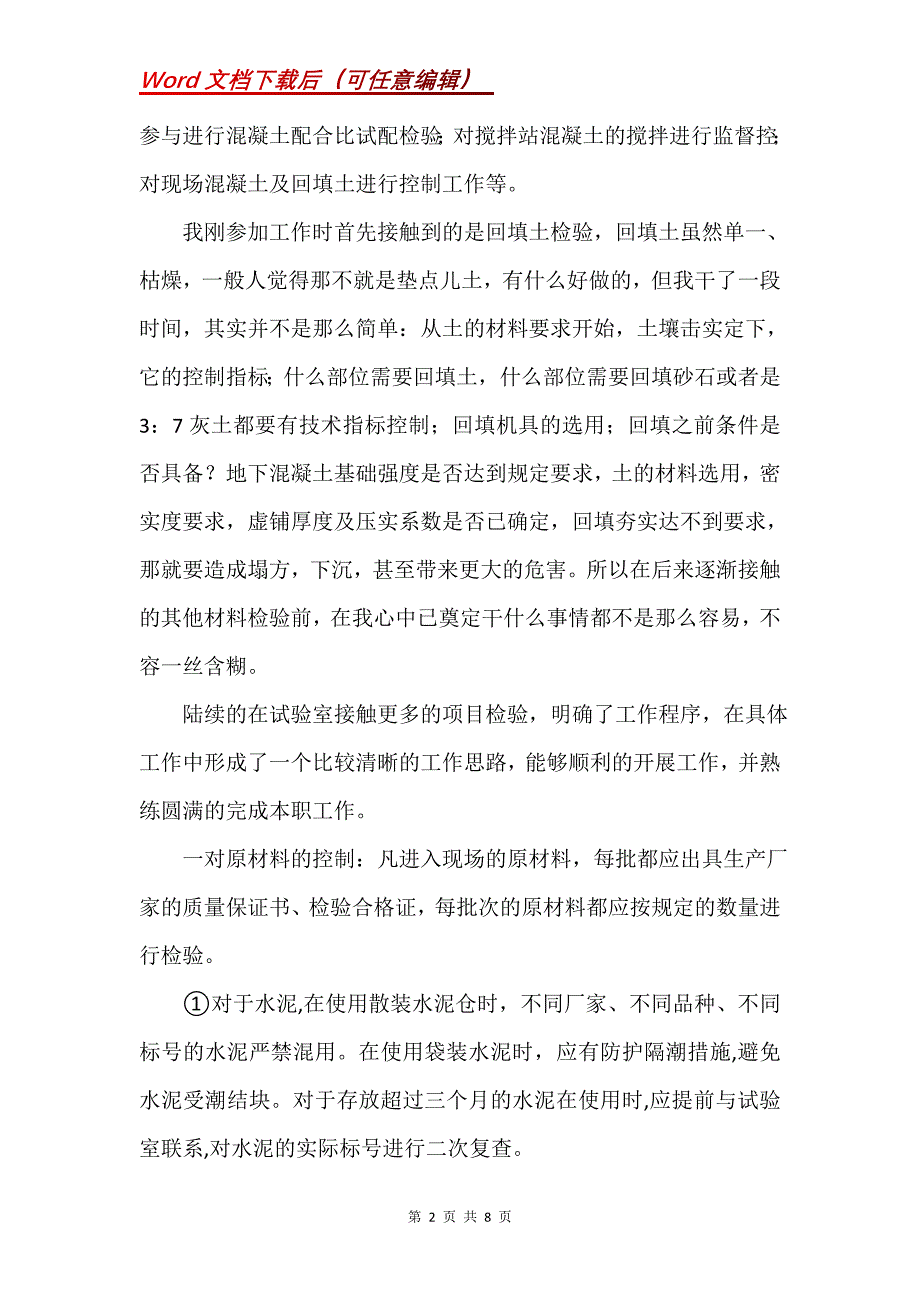 质检员的年度工作总结四篇_第2页