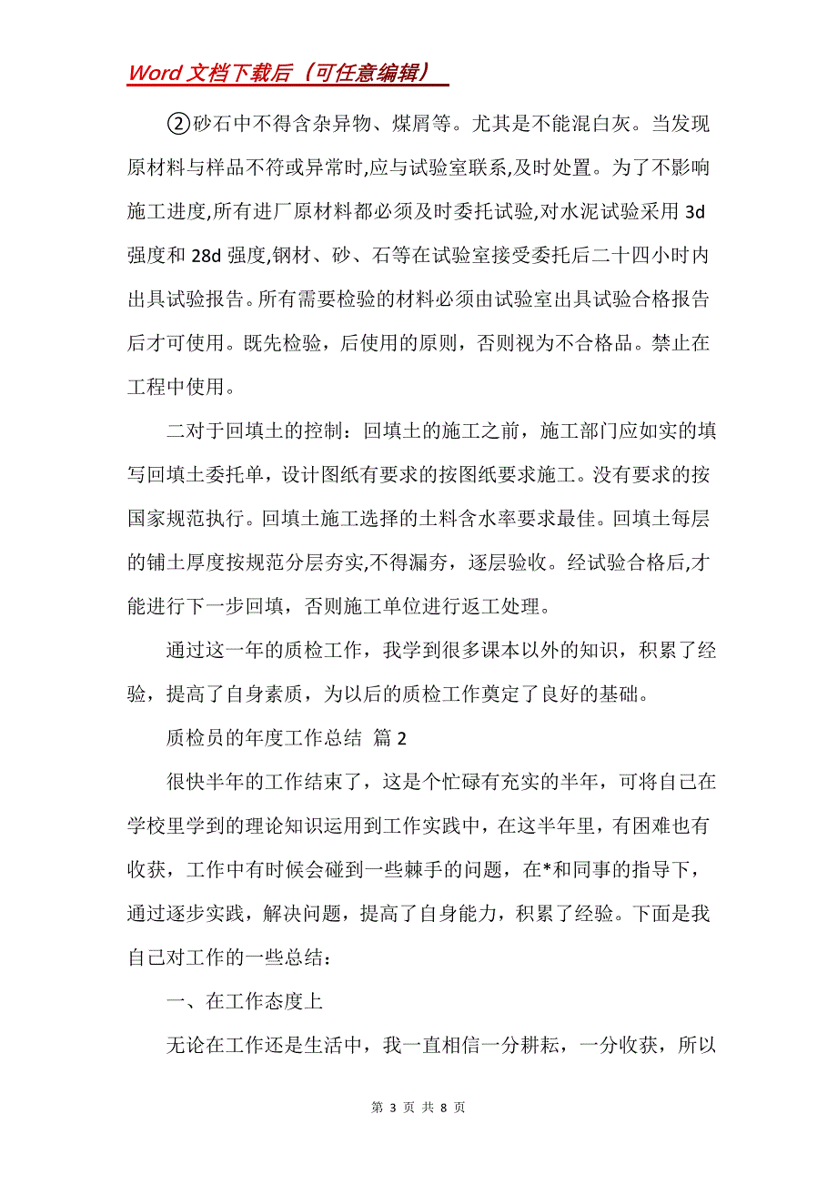 质检员的年度工作总结四篇_第3页