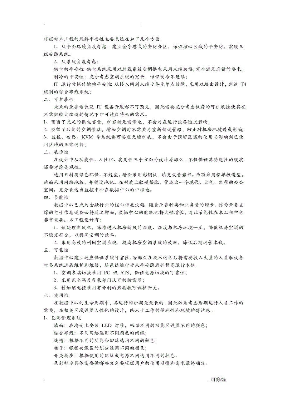 计算机机房扩容方案及对策_第2页