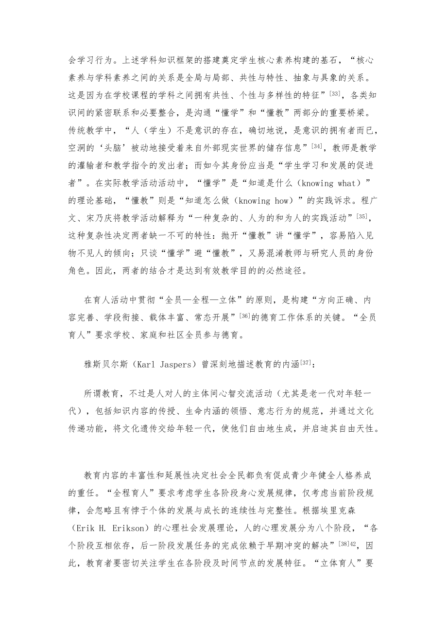 中国《中学教育专业认证标准》卓越与合格标准的差异研究-以毕业要求为例_1_第4页