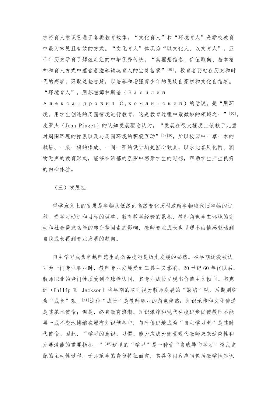 中国《中学教育专业认证标准》卓越与合格标准的差异研究-以毕业要求为例_1_第5页