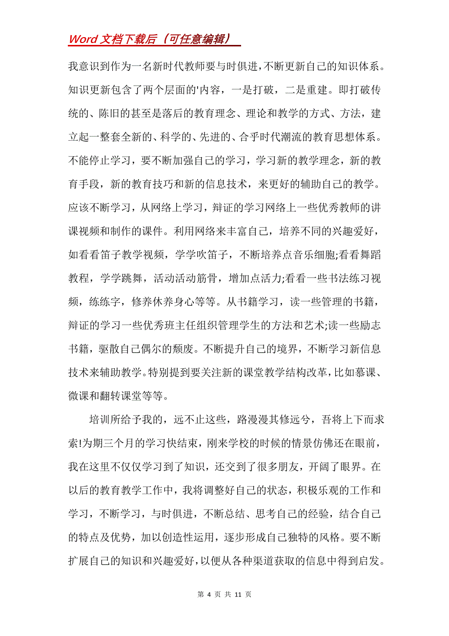 教师个人计划汇总5篇 (4)_第4页