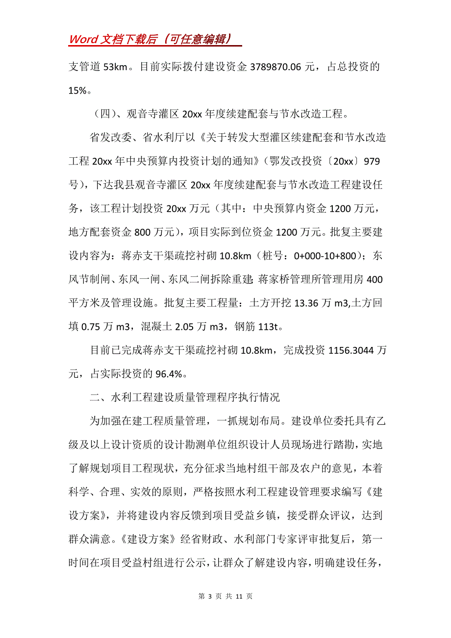 安全自查报告四篇 (4)_第3页