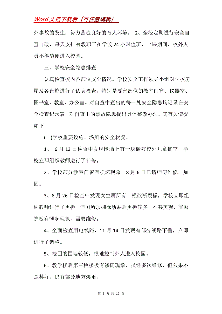 安全自查报告_94_第2页