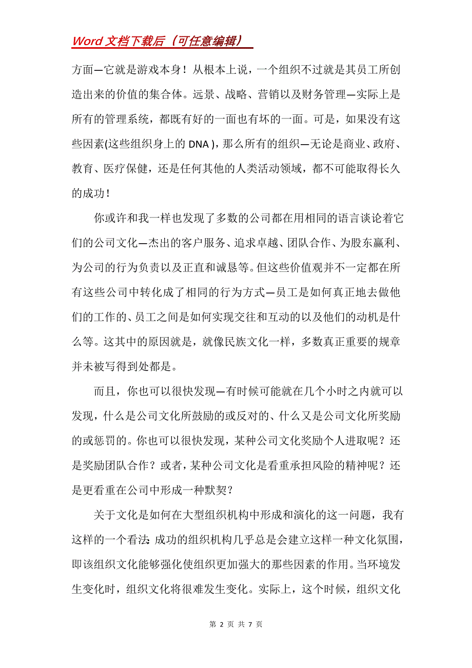 论IBM公司的文化_第2页