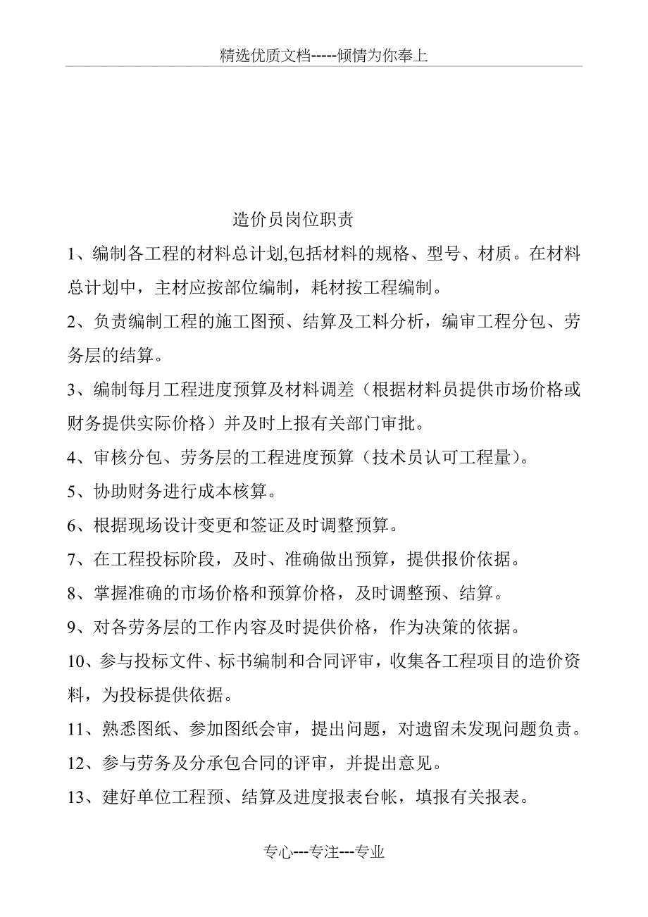 工程管理人员岗位职责(共12页)_第3页