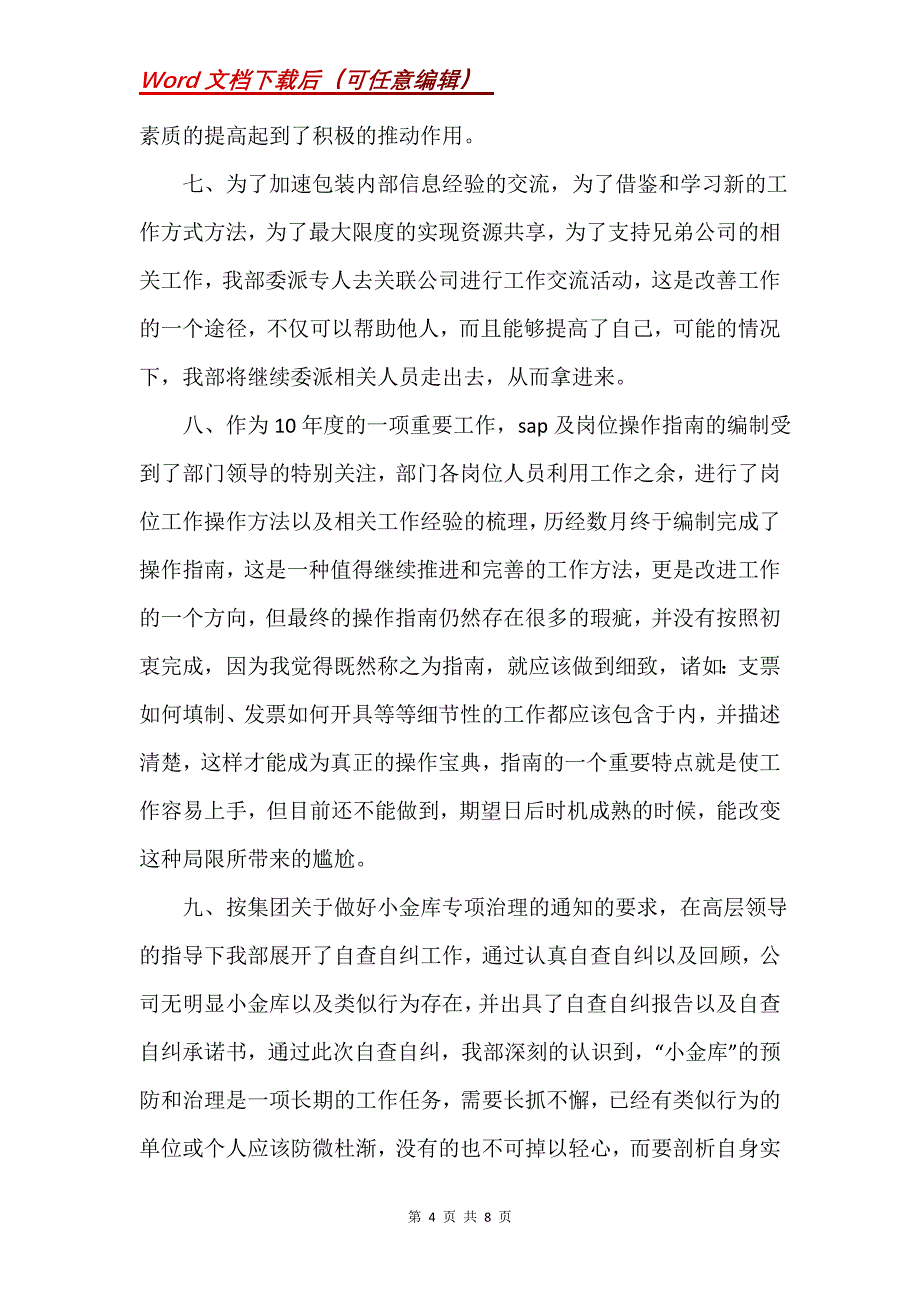 财务部度工作总结_2_第4页