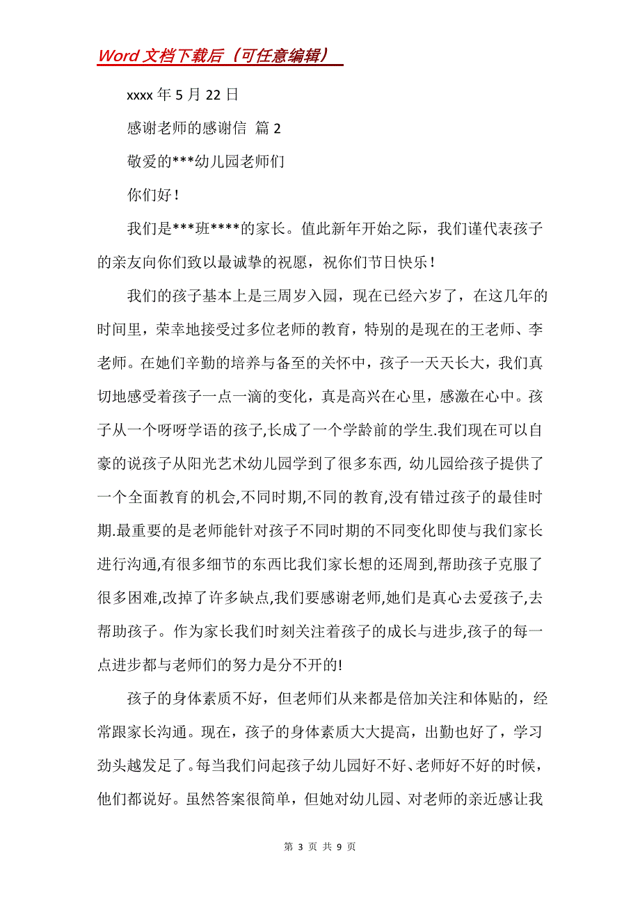 感谢老师的感谢信_12_第3页