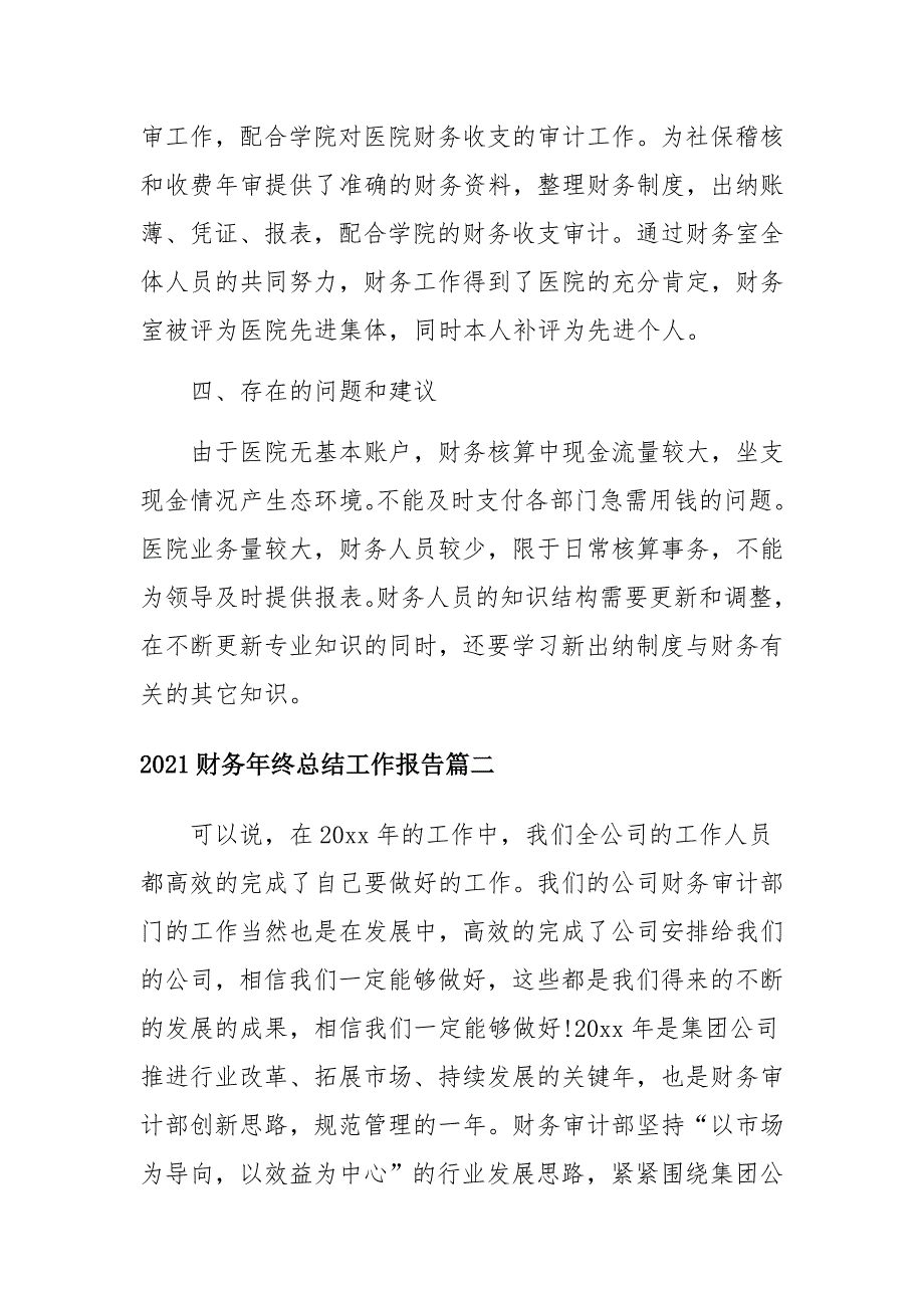 2021财务年终总结工作报告九篇_第3页