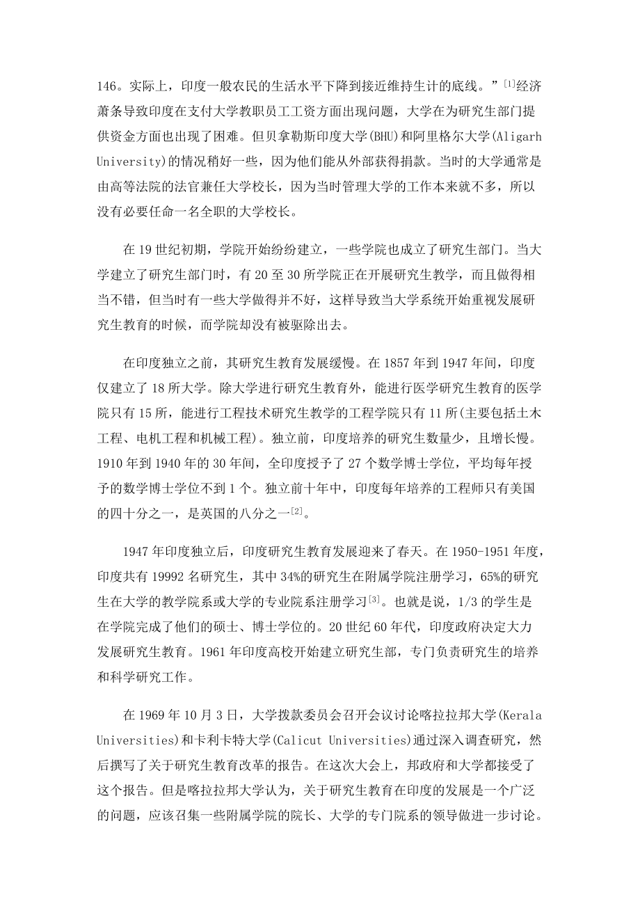 跨越式发展中的印度研究生教育：成就与问题_第3页