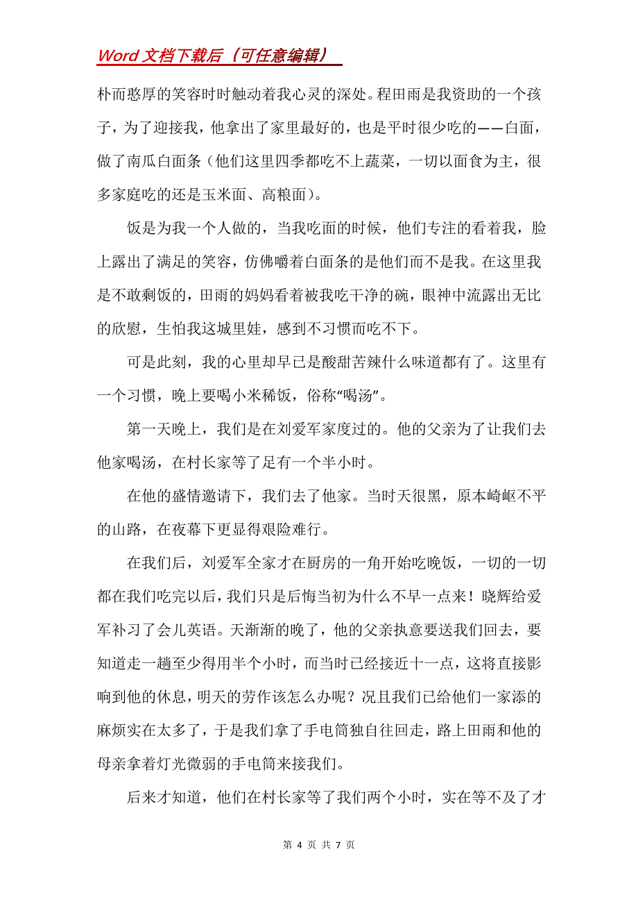 贺家坡乡社会实践报告_2_第4页