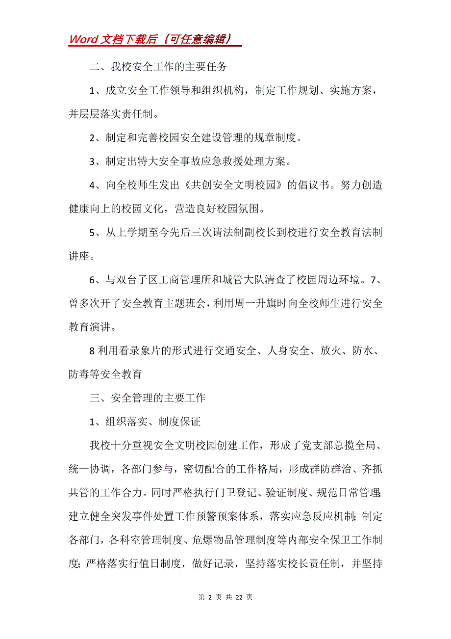 安全自查报告汇编七篇 (2)_第2页