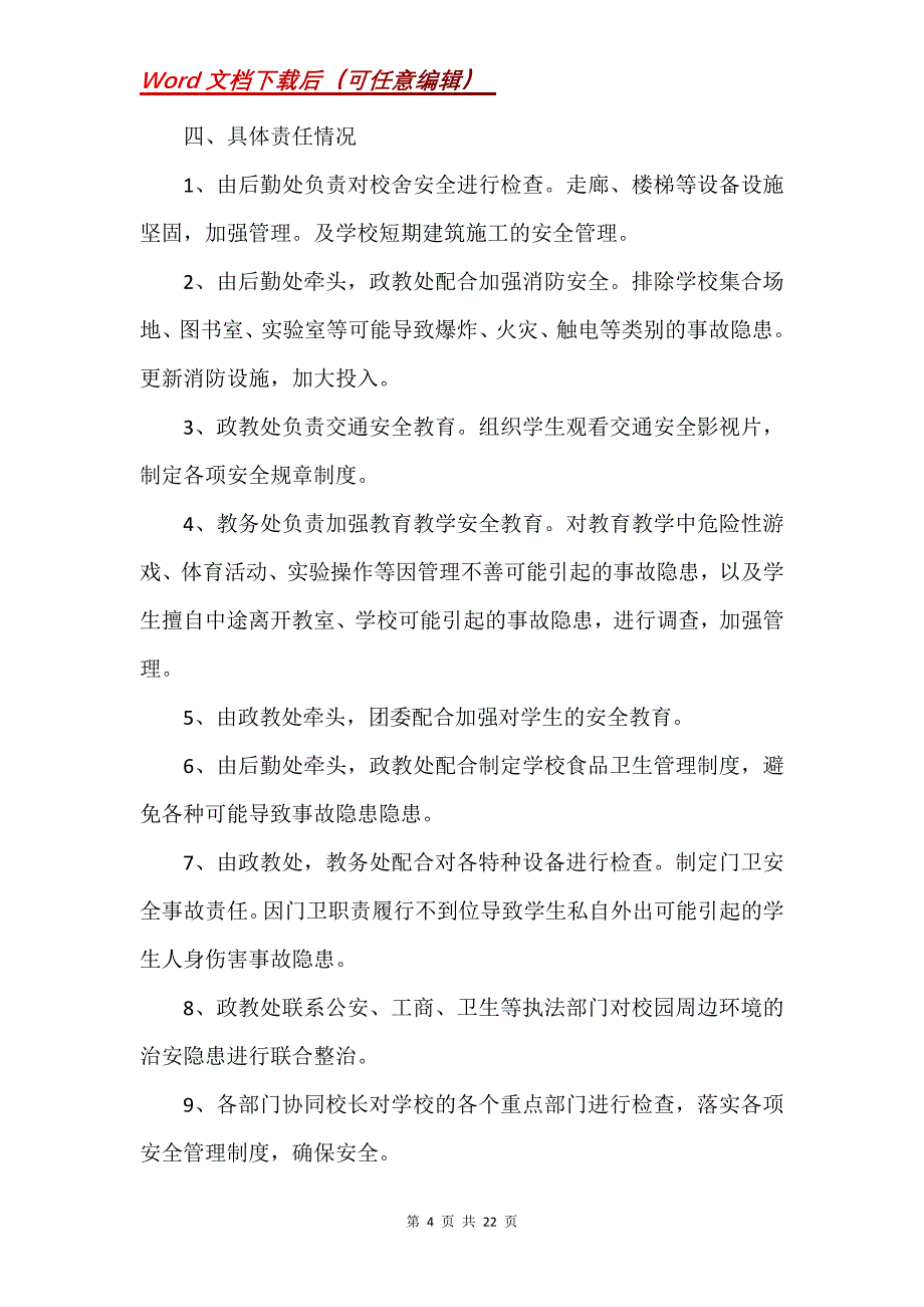 安全自查报告汇编七篇 (2)_第4页