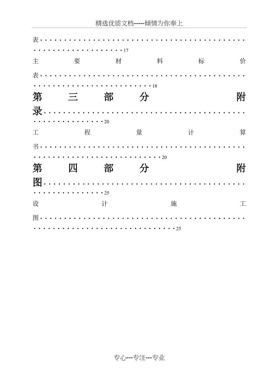 工程造价综合课程设计(共31页)_第3页