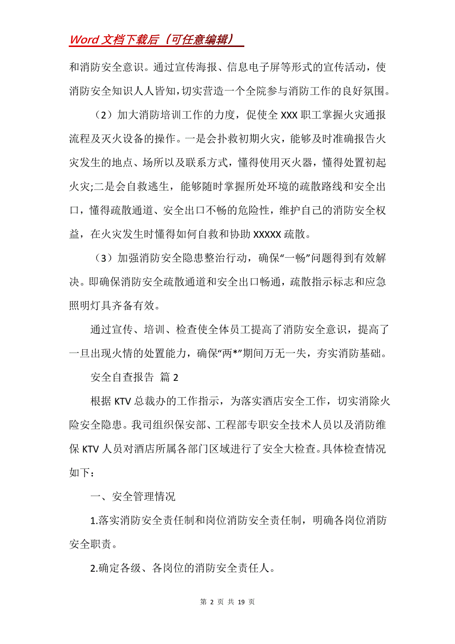 安全自查报告汇编九篇 (2)_第2页