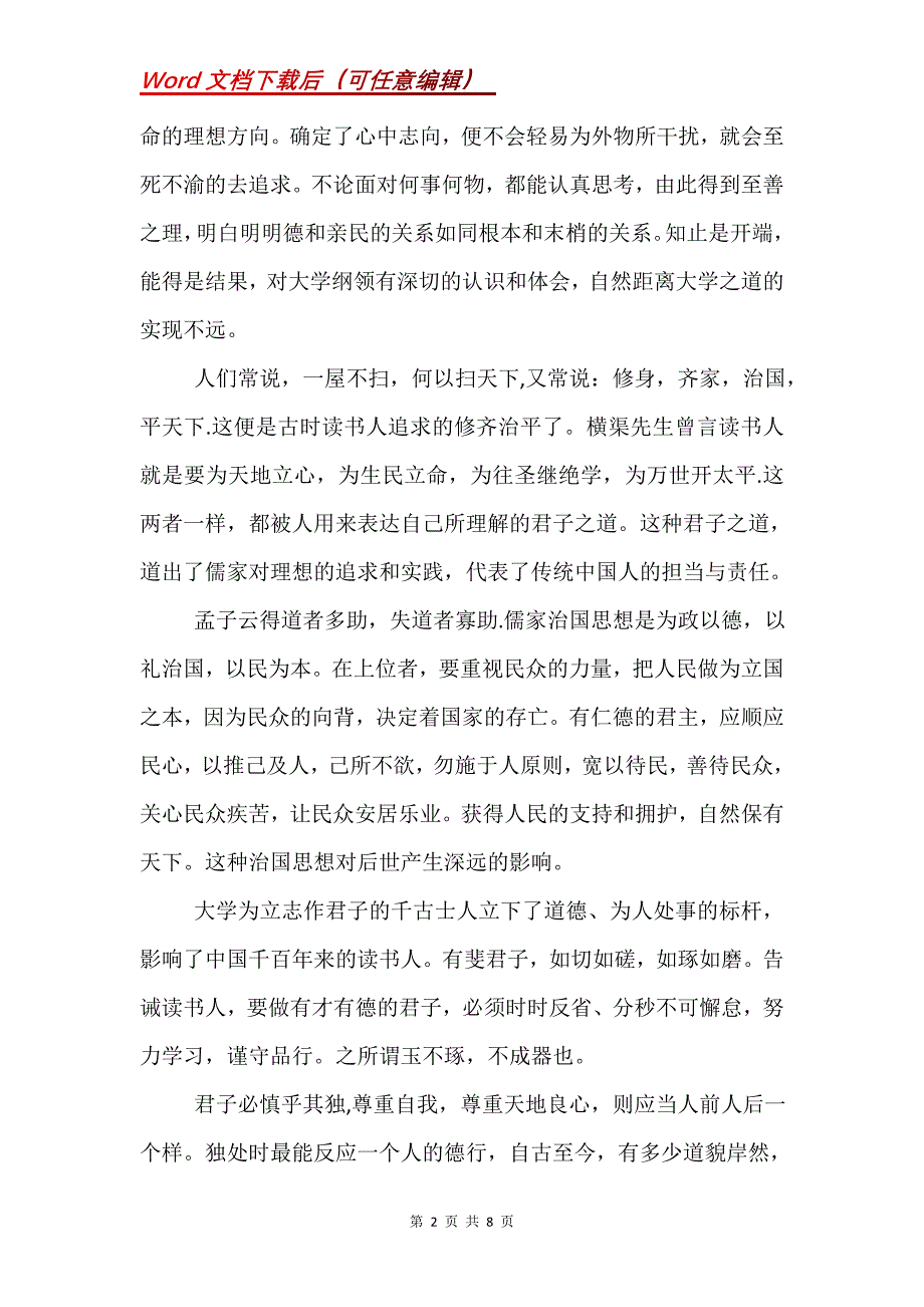 读《大学》的心得体会1500字_第2页