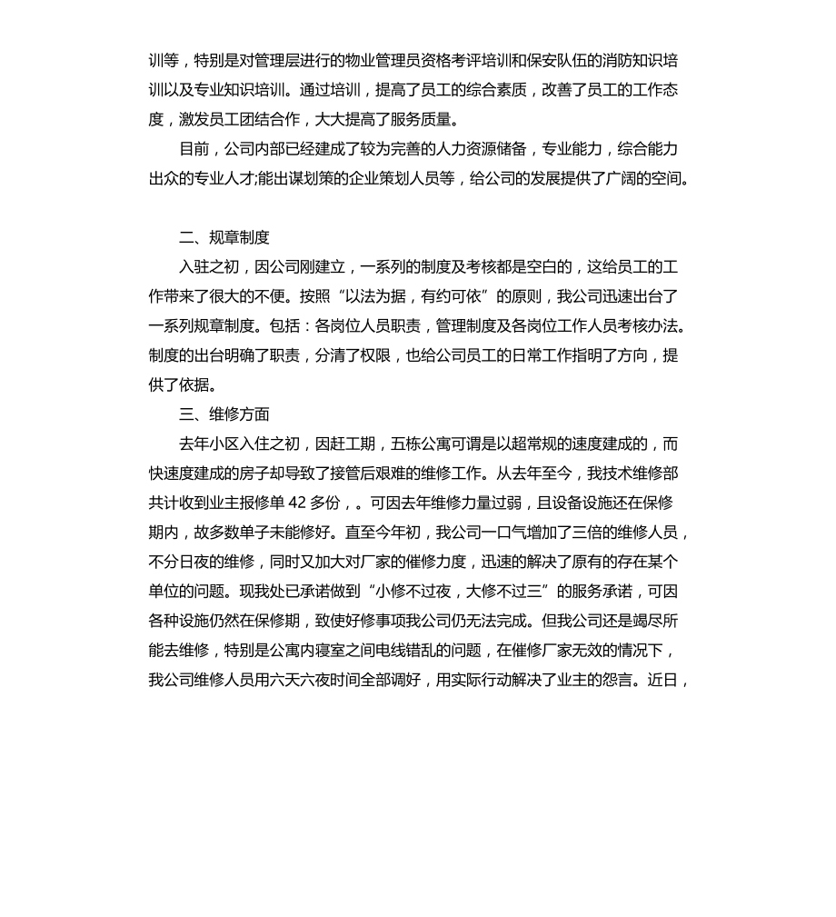 物业客服部月度工作计划文档_第2页