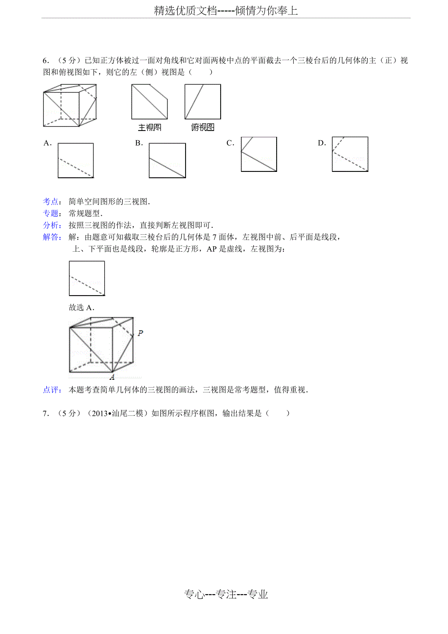 广东省汕尾市2013年高考数学二模试卷(文科)(共14页)_第3页