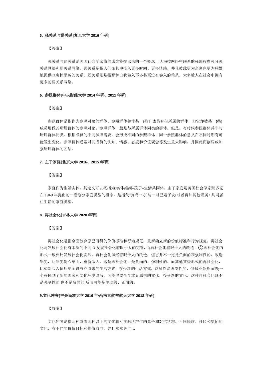 社会工作导论王思斌第二版考研重点及真题答案解析_第2页