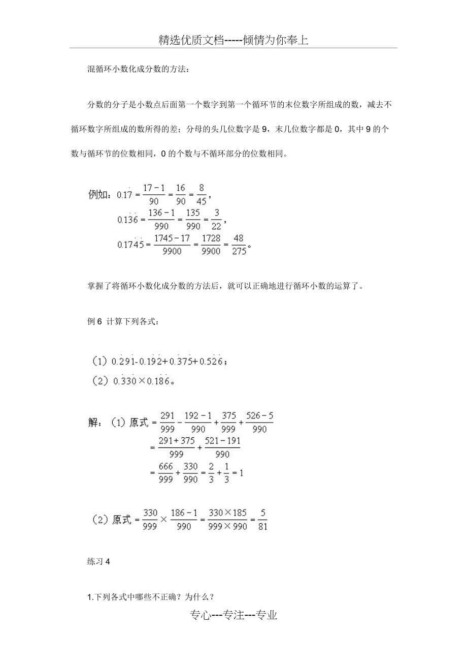 六年级奥数专题四循环小数与分数(共6页)_第5页