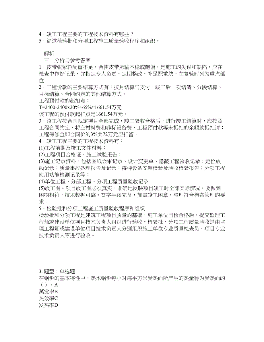 一级建造师考试《机电实务》题库100题含答案（608版）_第2页