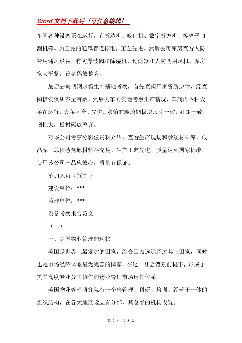 设备考察报告_1_第2页