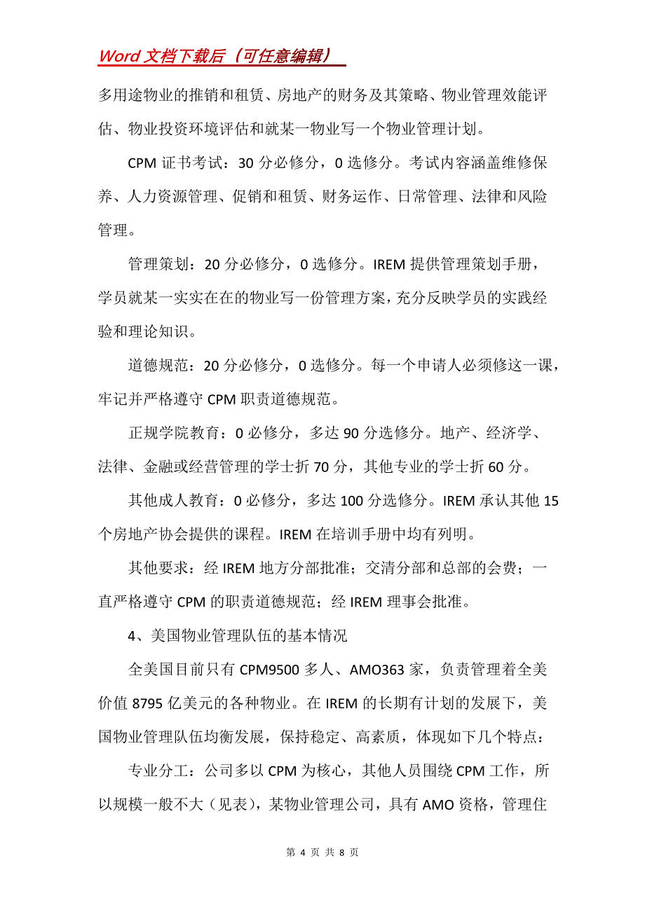 设备考察报告_1_第4页