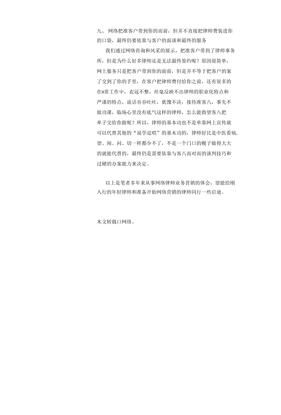 【文档】律师网络营销策略之我见_第4页